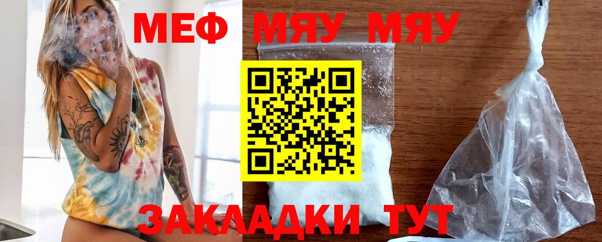 МЯУ-МЯУ мяу мяу  МЯУ-МЯУ  Гай  Вход с VPN  Мефедрон мука 